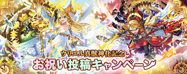 New characters in Monster Strike (Uriel versions)