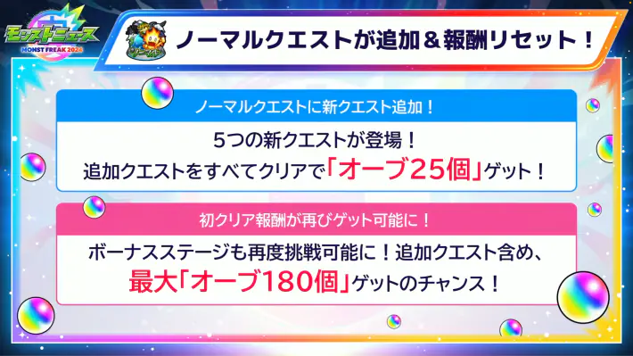 new quest and archivement in monster strike with free orbs