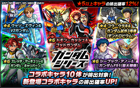 second gundam collaboration in monster strike