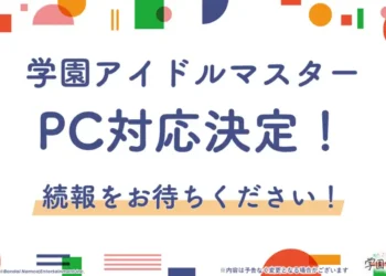 Gakuen Idolmaster PC