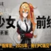 returns of Girls' Frontline 1